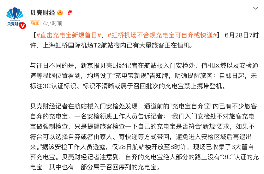 有机场自弃充电宝收了三大筐！买3C贴纸过安检？有人5.7元买了180枚，律师回应（组图） - 10