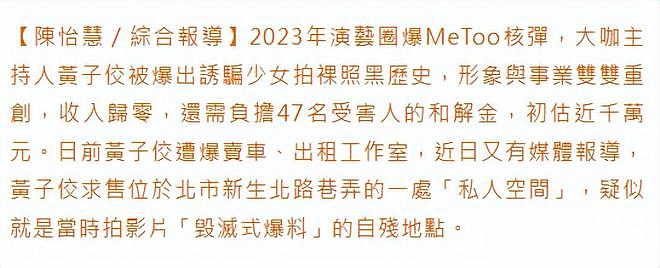 曝黄子佼变卖房产赔给47名受害人,13年老房打8折,疑曾在屋内自残(组图) - 5