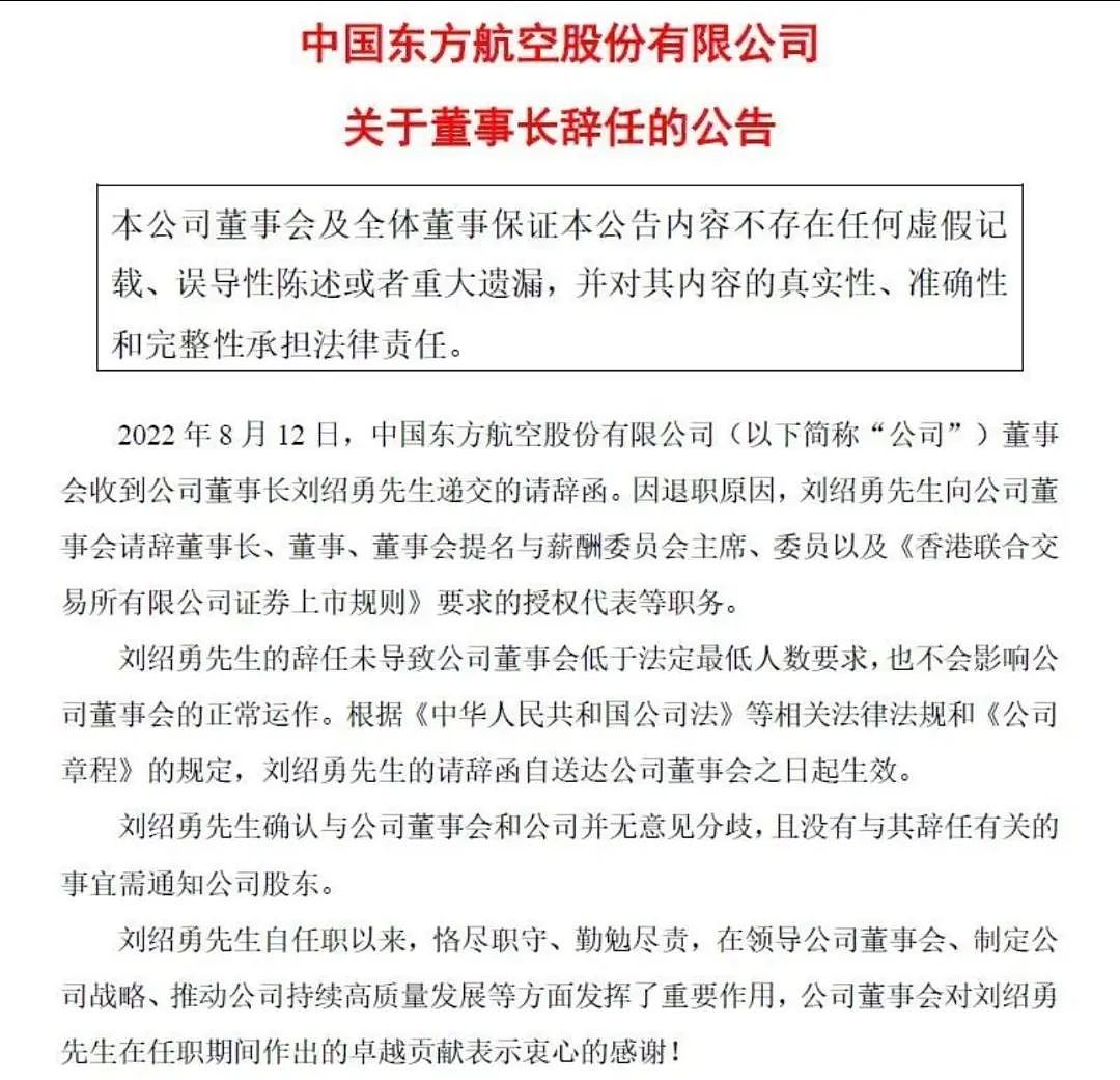 东航董事长刘绍勇被查：任内曾发生“3.21空难”，导致123名乘客与9名机组人员全部遇难…（组图） - 3