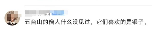 区区一袋米就想许愿? 五台山寺庙僧人赶香客引发全网愤怒,评论区炸锅(视频/组图) - 9
