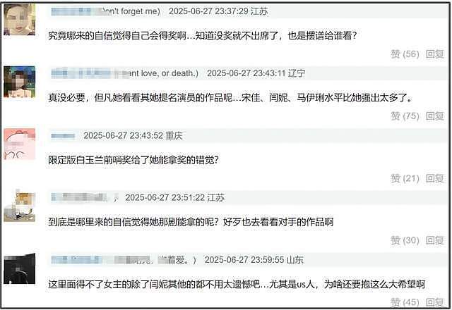 刘亦菲工作室评论区沦陷!拒绝出席被嘲输不起,宋佳发言格局拉满(组图) - 10