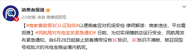 有机场自弃充电宝收了三大筐！买3C贴纸过安检？有人5.7元买了180枚，律师回应（组图） - 13
