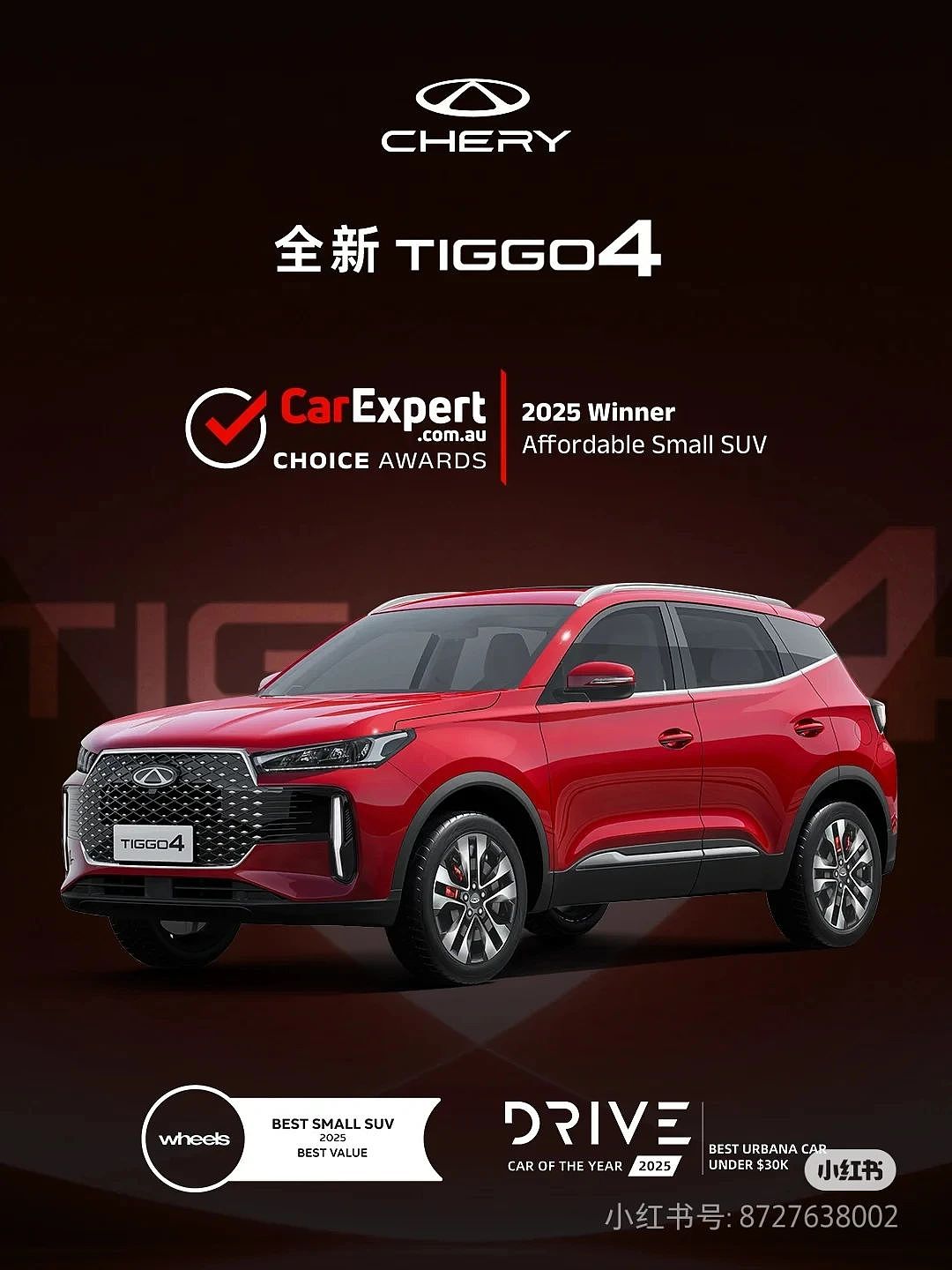 三冠王Tiggo 4 Pro斩获CarExpert年度车（组图） - 1