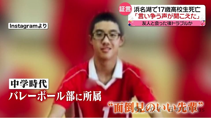 未使用敬语，17岁中国留学生在日本被残忍杀害扔进湖里，凶手身份曝光（组图） - 4