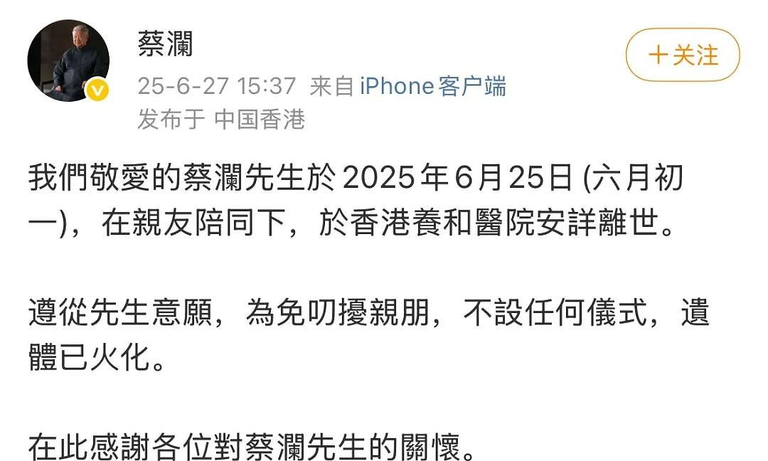 84岁蔡澜突然离世：他等这一天很久了（组图） - 1