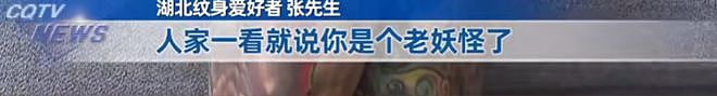 68岁大爷满身纹身！高铁飞机坐不了，亲友躲着走：你是个老妖怪（组图） - 9