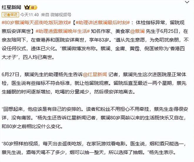 助理曝蔡澜最后时光没有半点痛苦，晚年不戒烟，爱打游戏看电影（组图） - 6