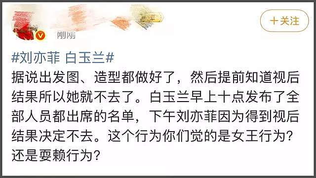 刘亦菲缺席白玉兰惹争议，被曝得知不会获奖后离开，被批格局太小（组图） - 15