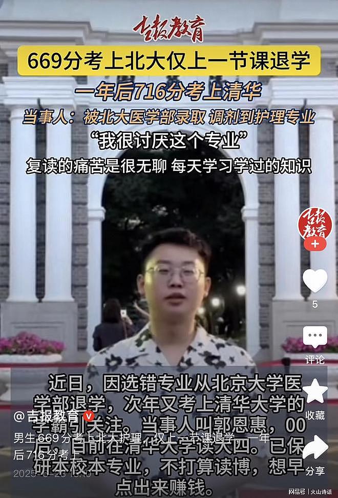 确实接受不了！很多北大学生退学，竟是医学部调剂学生到护理专业（组图） - 2