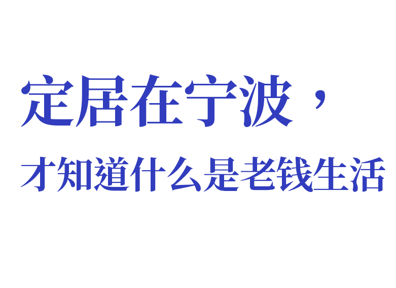 比上海还老钱的城市,挤满提前退休的中产(组图) - 15
