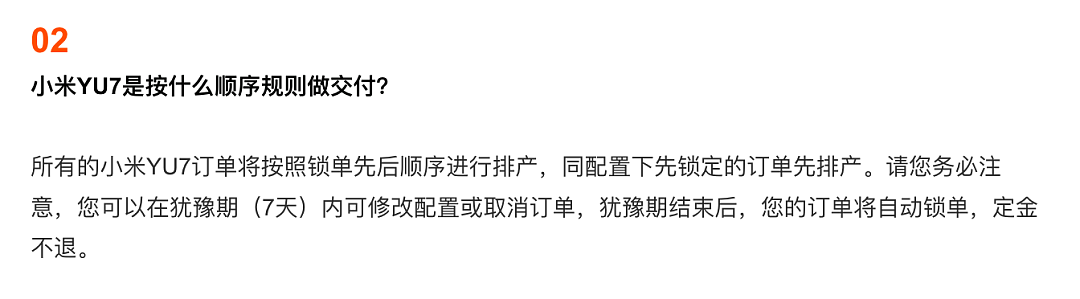 小米YU7爆火催生黄牛：最高溢价2万元！“最长要等57周”，小米汽车回应YU7交付规则！雷军发声（组图） - 6