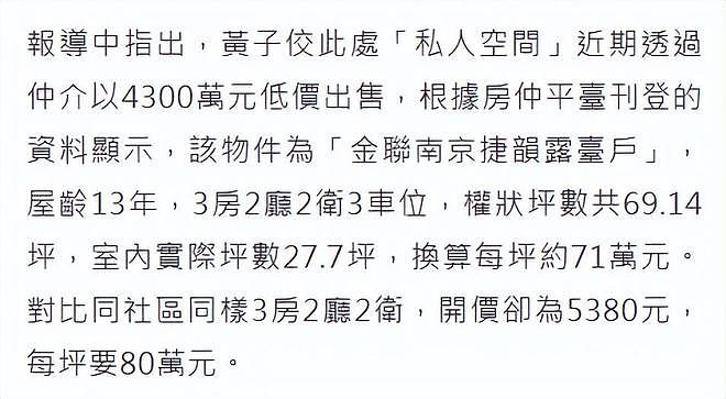 曝黄子佼变卖房产赔给47名受害人,13年老房打8折,疑曾在屋内自残(组图) - 6