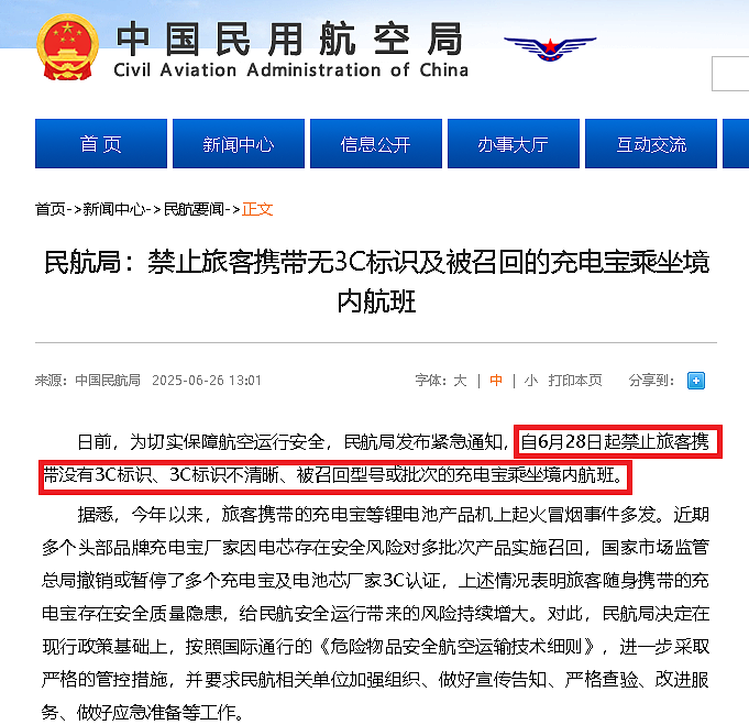 海外华人炸锅!民航新规,这类常见物品不让上飞机!“天塌了”(组图) - 2