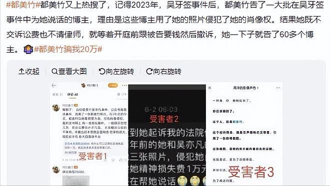 时隔四年，将吴亦凡送进监狱的都美竹再爆大瓜，诱骗20万被报案（组图） - 17