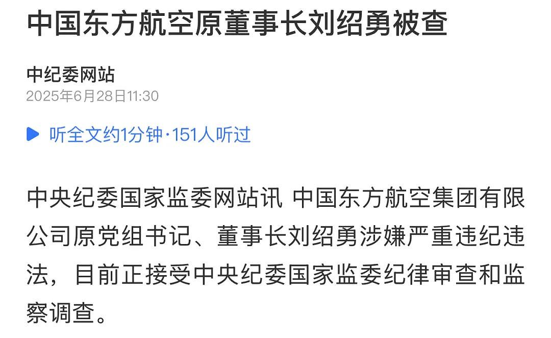 东航董事长刘绍勇被查：任内曾发生“3.21空难”，导致123名乘客与9名机组人员全部遇难…（组图） - 1