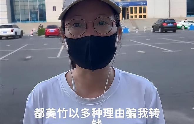 时隔四年，将吴亦凡送进监狱的都美竹再爆大瓜，诱骗20万被报案（组图） - 14
