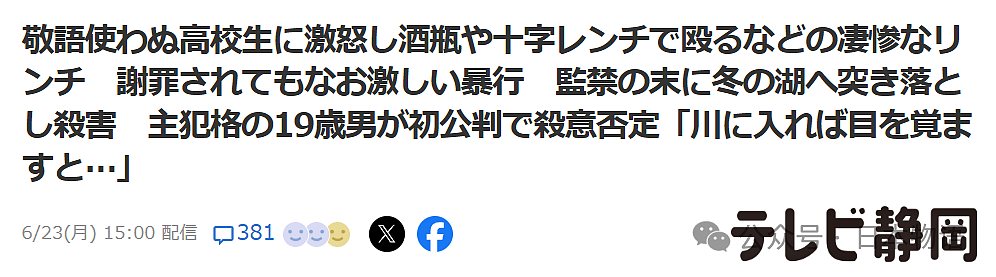 未使用敬语，17岁中国留学生在日本被残忍杀害扔进湖里，凶手身份曝光（组图） - 3