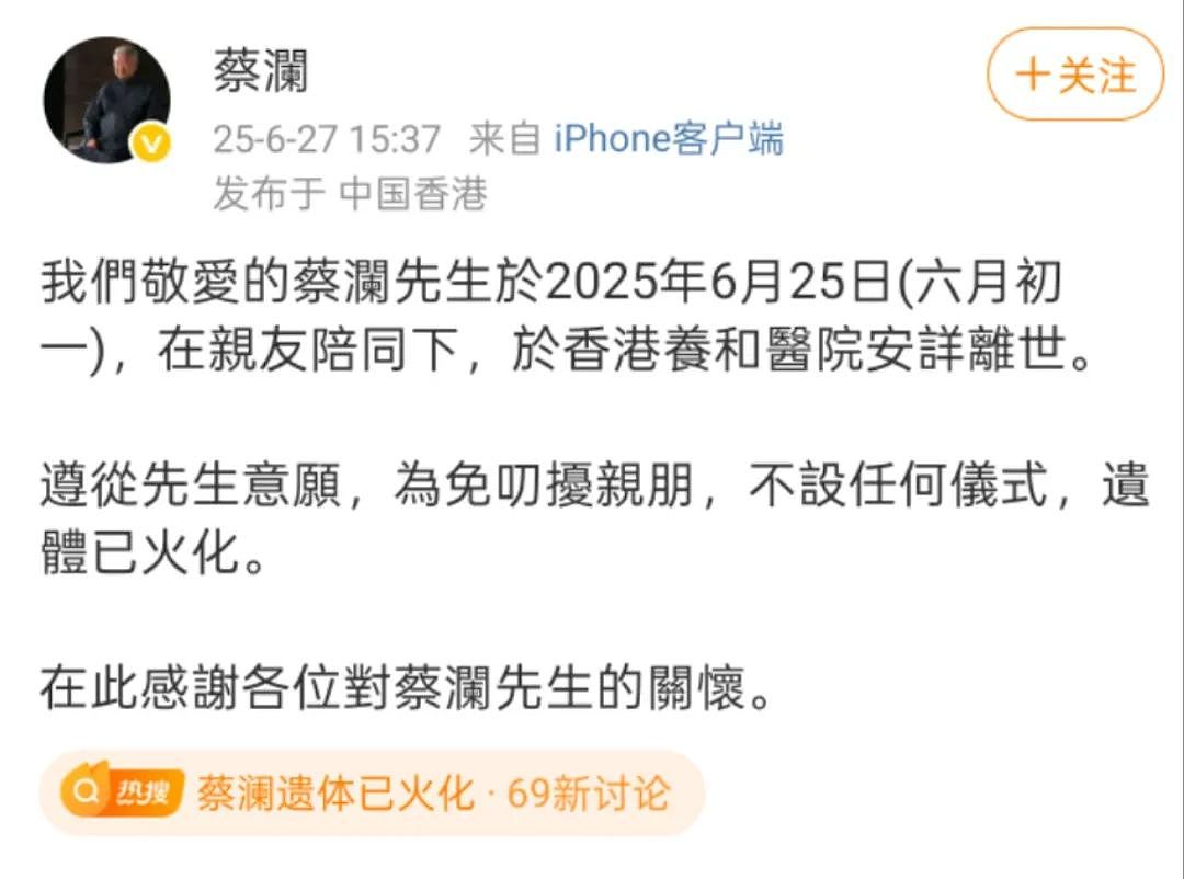 蔡澜去世:无儿无女, 散尽家财, 肆意人生(组图) - 2