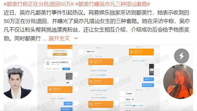 时隔四年，将吴亦凡送进监狱的都美竹再爆大瓜，诱骗20万被报案（组图） - 2
