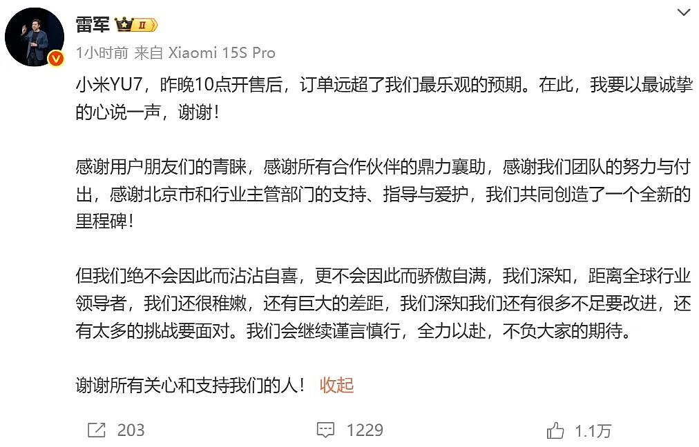 小米YU7爆火催生黄牛：最高溢价2万元！“最长要等57周”，小米汽车回应YU7交付规则！雷军发声（组图） - 2