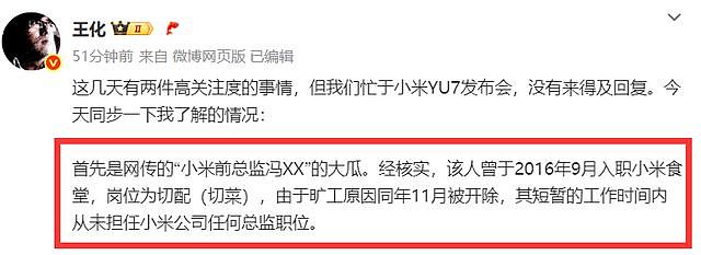 小米回应冯某包养200人大瓜，冯某曾是食堂切菜工，因旷工被开除（组图） - 3