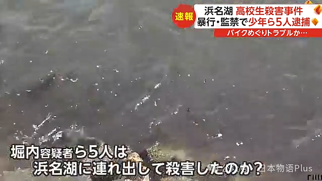 未使用敬语，17岁中国留学生在日本被残忍杀害扔进湖里，凶手身份曝光（组图） - 10
