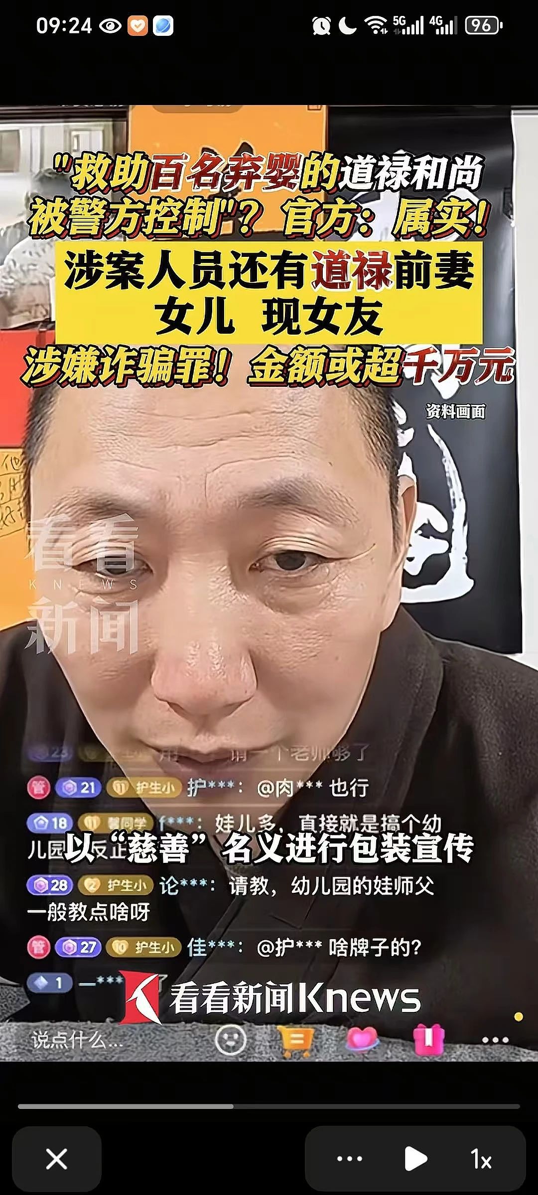 那个“救助几百名孕妇和弃婴”的网红和尚被抓了：慈善外表下的肮脏，不忍直视（组图） - 1