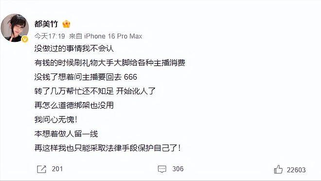时隔四年，将吴亦凡送进监狱的都美竹再爆大瓜，诱骗20万被报案（组图） - 15