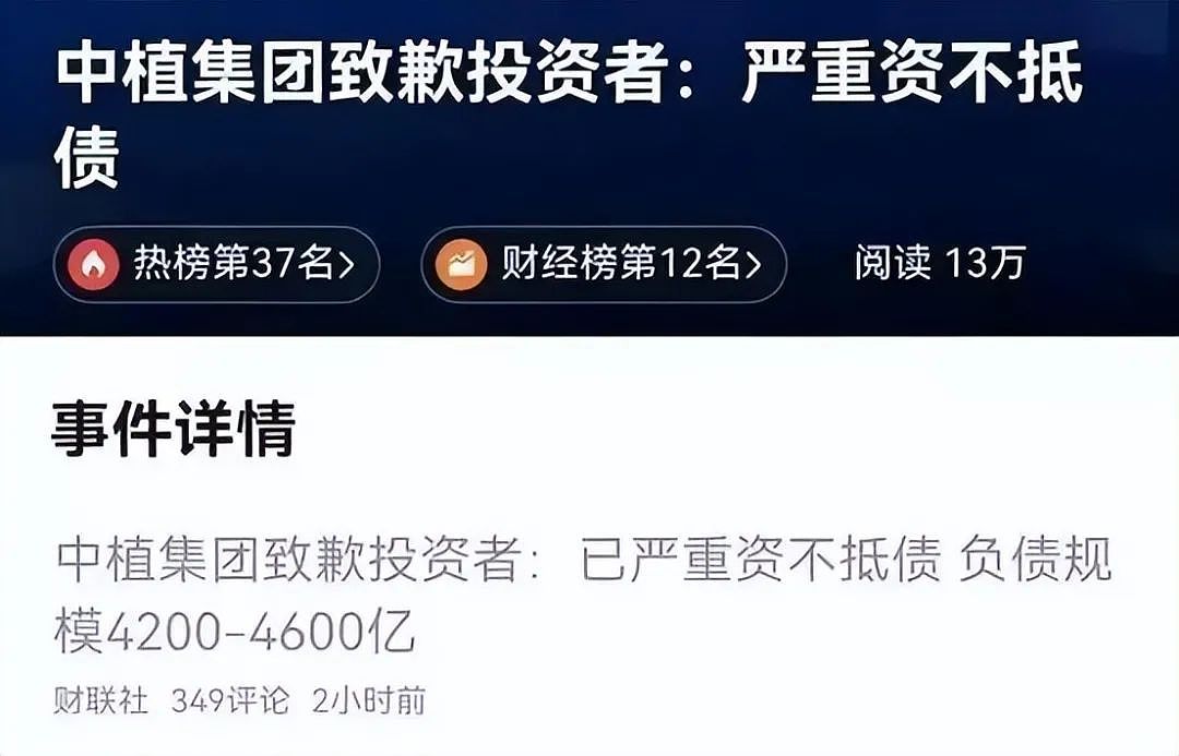 比恒大还多1.14万亿的巨头,倒了!(组图) - 1