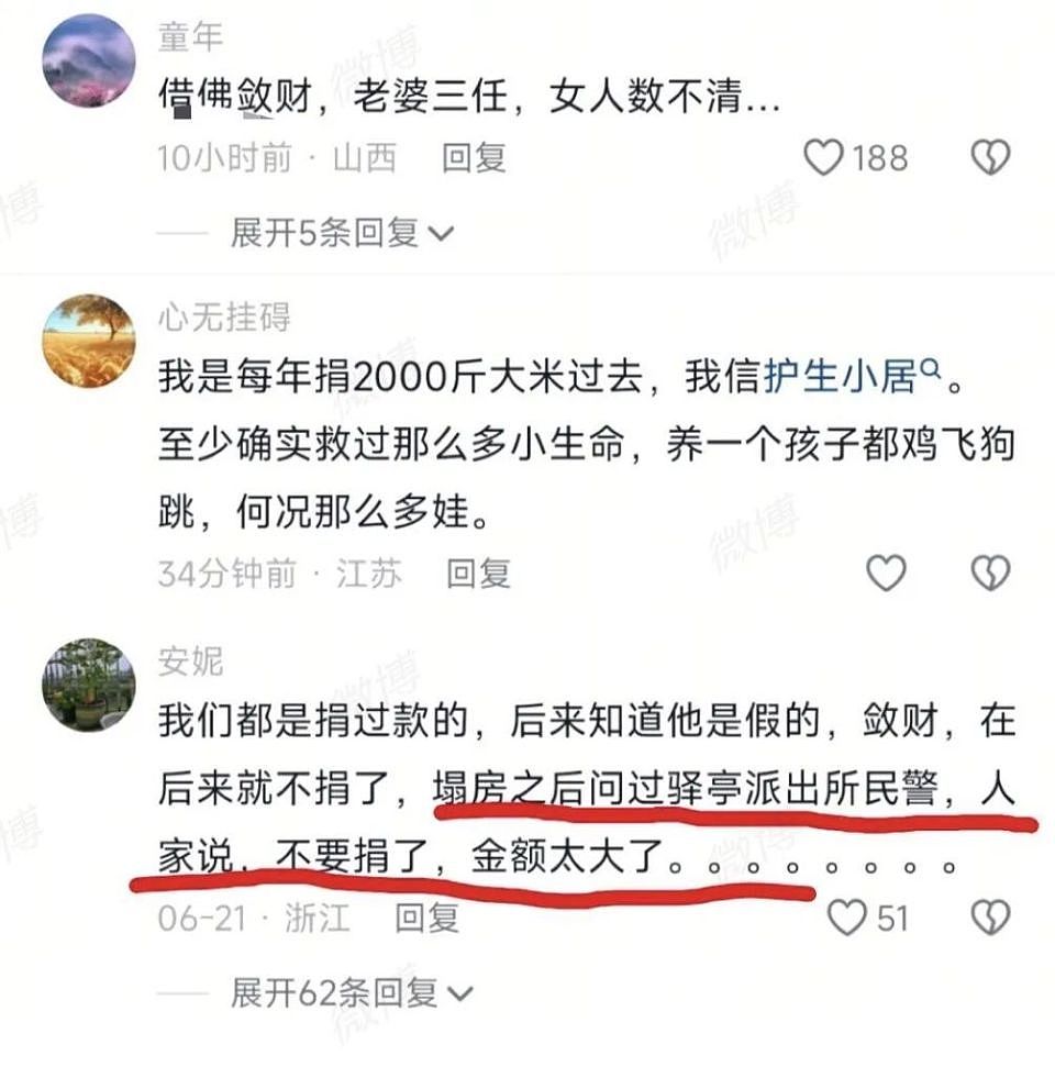“道禄和尚”被抓内幕：后宫团起火……（组图） - 4
