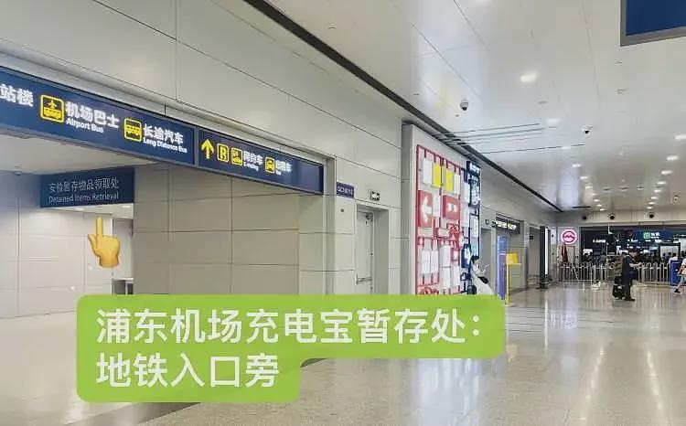 充电宝新规实行后，上海两大机场均提供暂存服务（组图） - 3