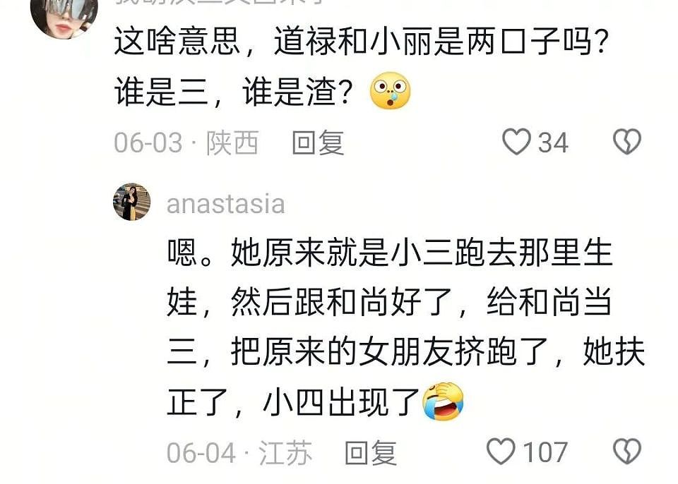“道禄和尚”被抓内幕：后宫团起火……（组图） - 5