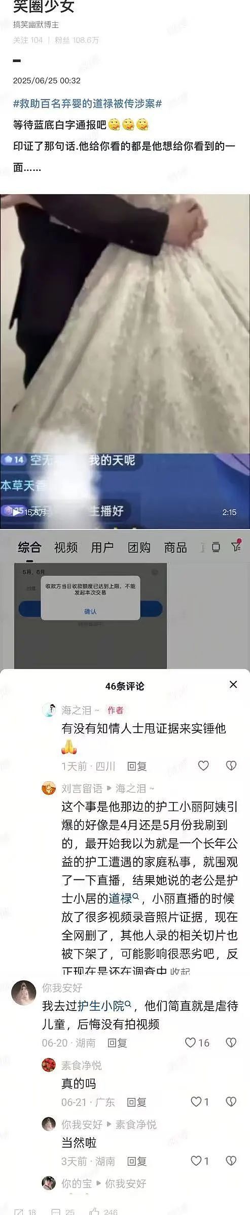 “道禄和尚”被抓内幕：后宫团起火……（组图） - 19