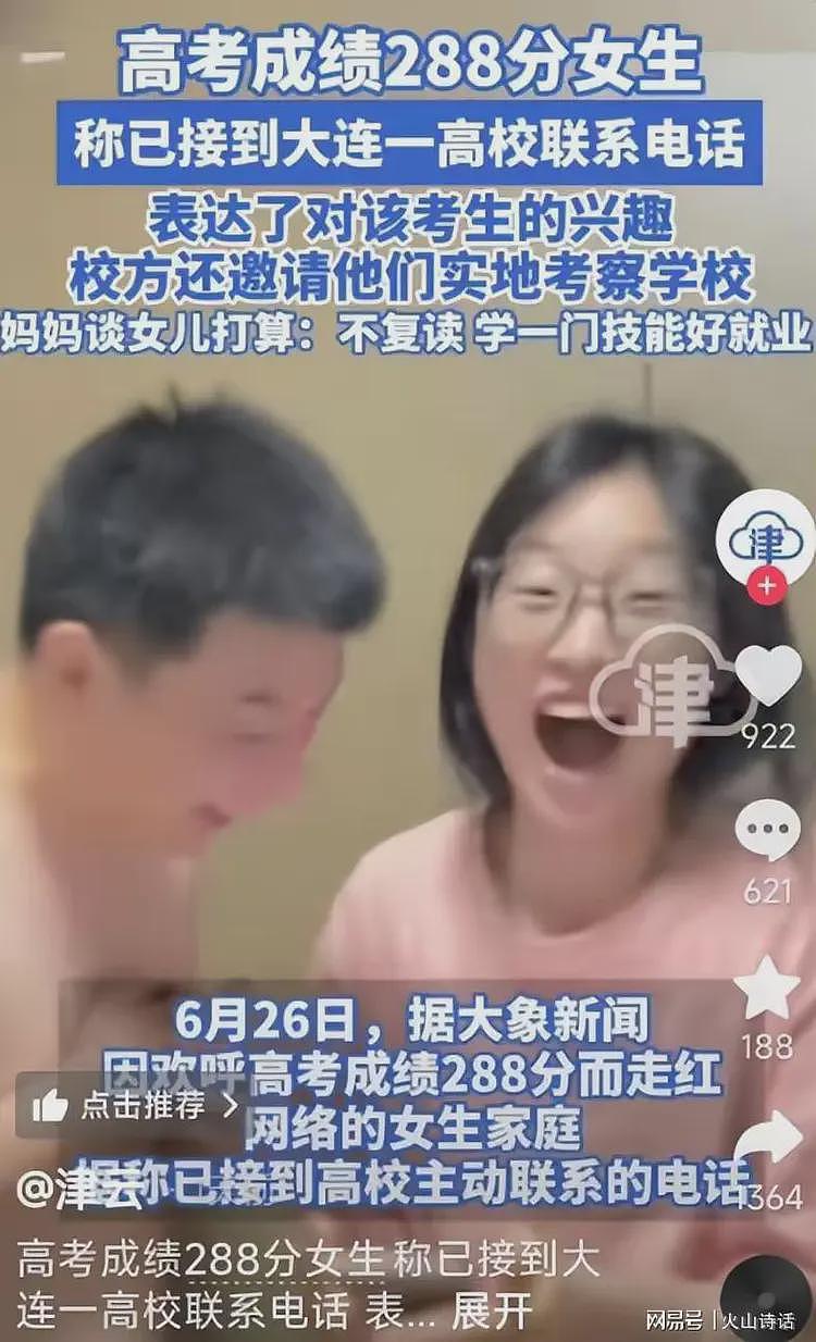 塌房了!让人民日报撤回一条视频的288分母女,两个号都被清空…(组图) - 6