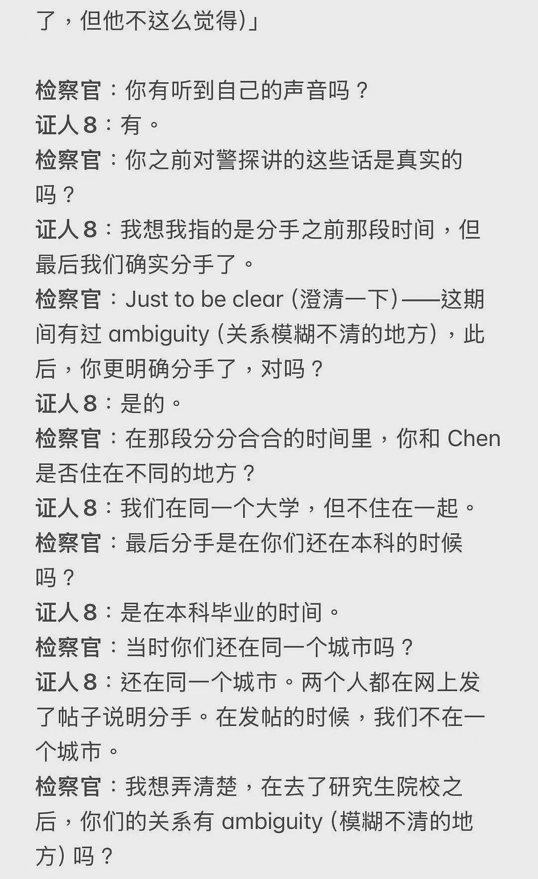谷歌杀妻案再曝细节：前女友出庭，现场对峙揭开婚姻破裂全貌（组图） - 10