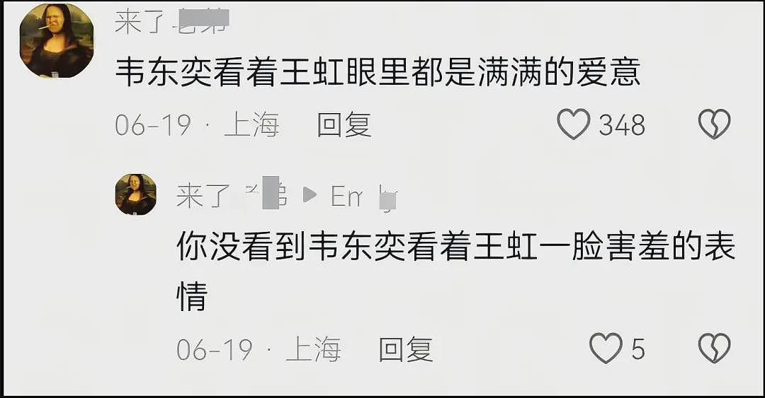 磕韦东奕王虹的CP，有点魔怔了.....（组图） - 3
