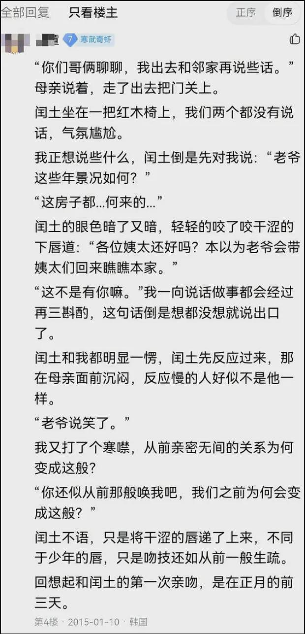 磕韦东奕王虹的CP，有点魔怔了.....（组图） - 17