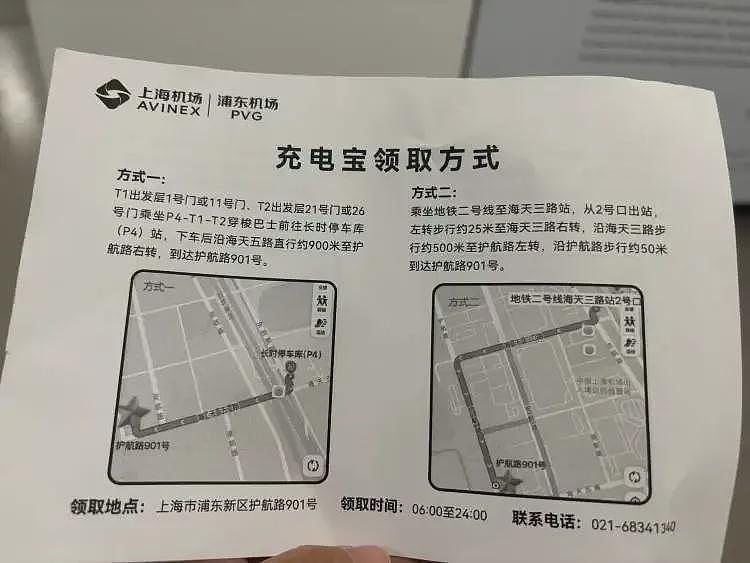 充电宝新规实行后，上海两大机场均提供暂存服务（组图） - 8