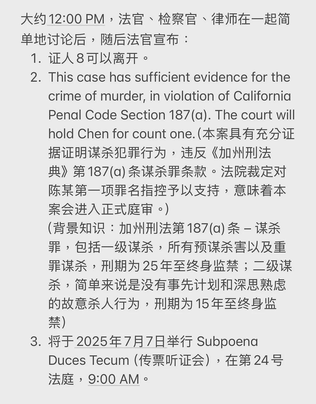 谷歌杀妻案再曝细节：前女友出庭，现场对峙揭开婚姻破裂全貌（组图） - 37