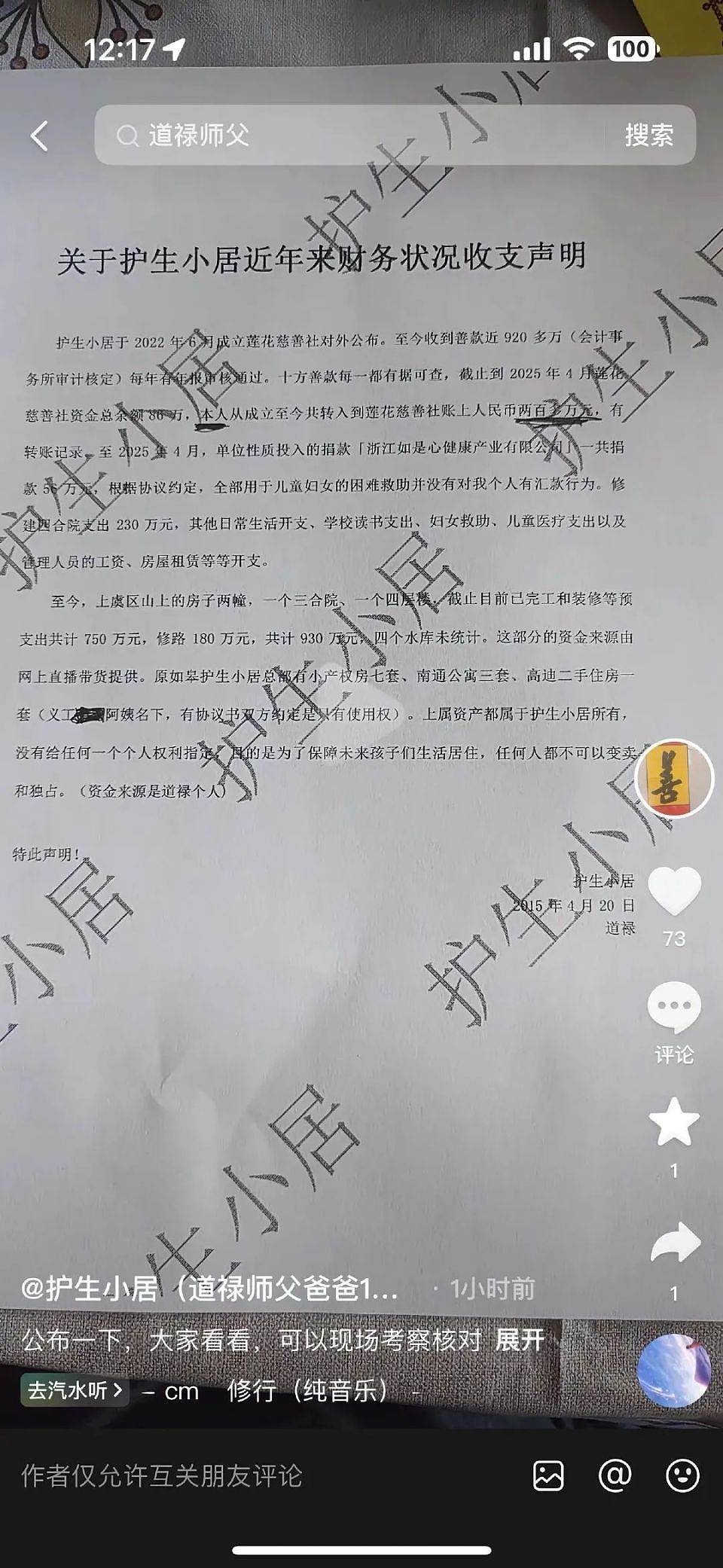 “道禄和尚”被抓内幕：后宫团起火……（组图） - 15