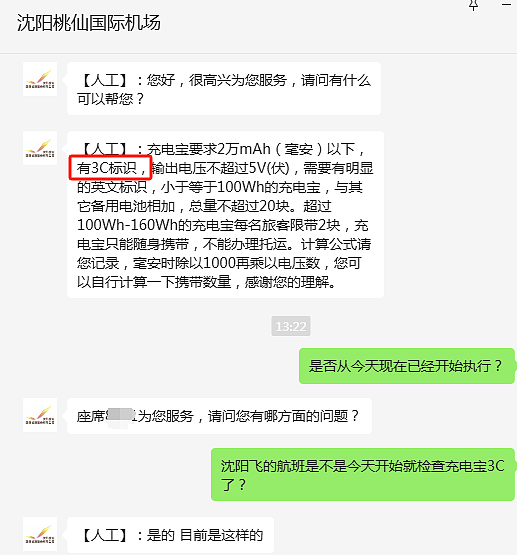 “成筐的充电宝被拦”，有人当场崩溃，全网都在翻包：手头上没有！赶紧自查（组图） - 8