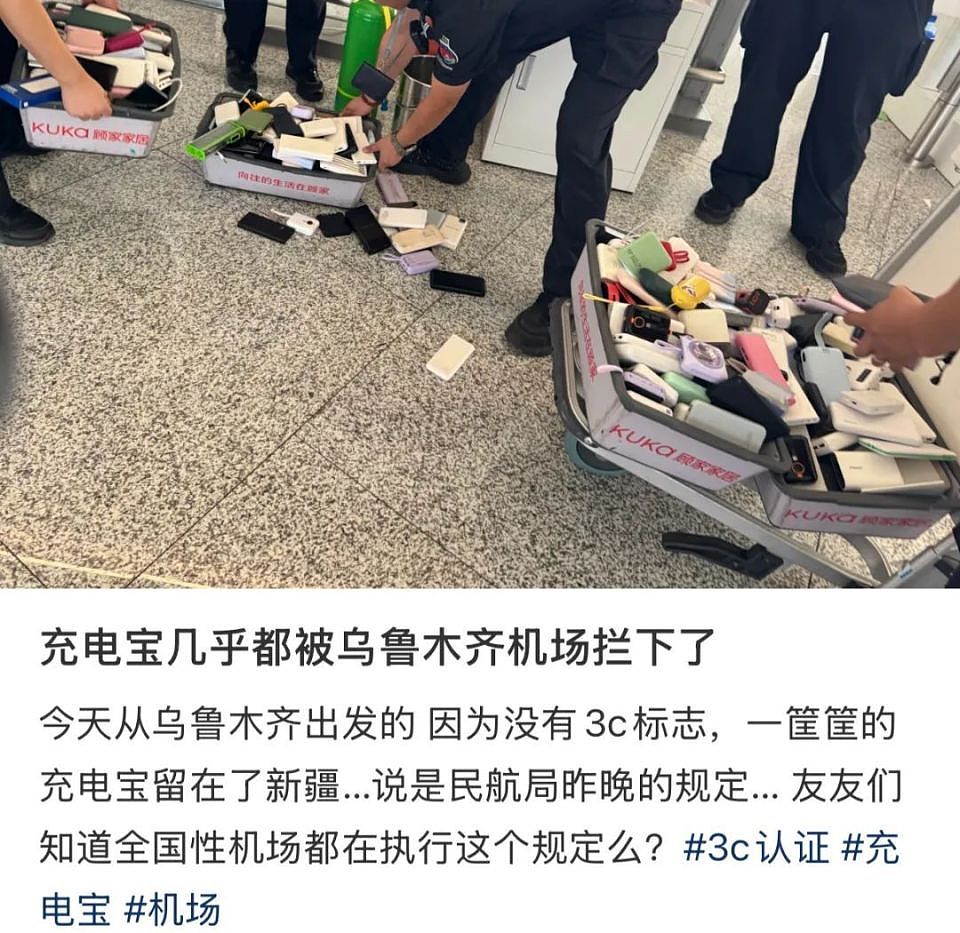 “成筐的充电宝被拦”，有人当场崩溃，全网都在翻包：手头上没有！赶紧自查（组图） - 2
