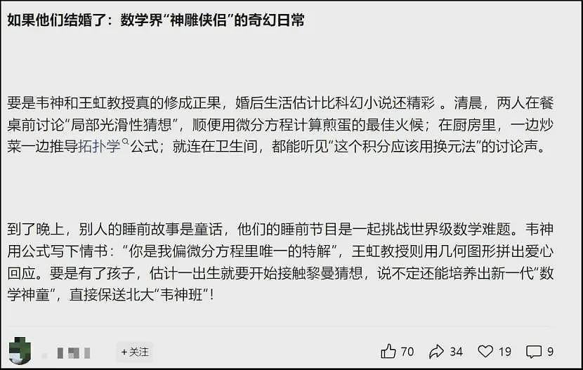 磕韦东奕王虹的CP，有点魔怔了.....（组图） - 5