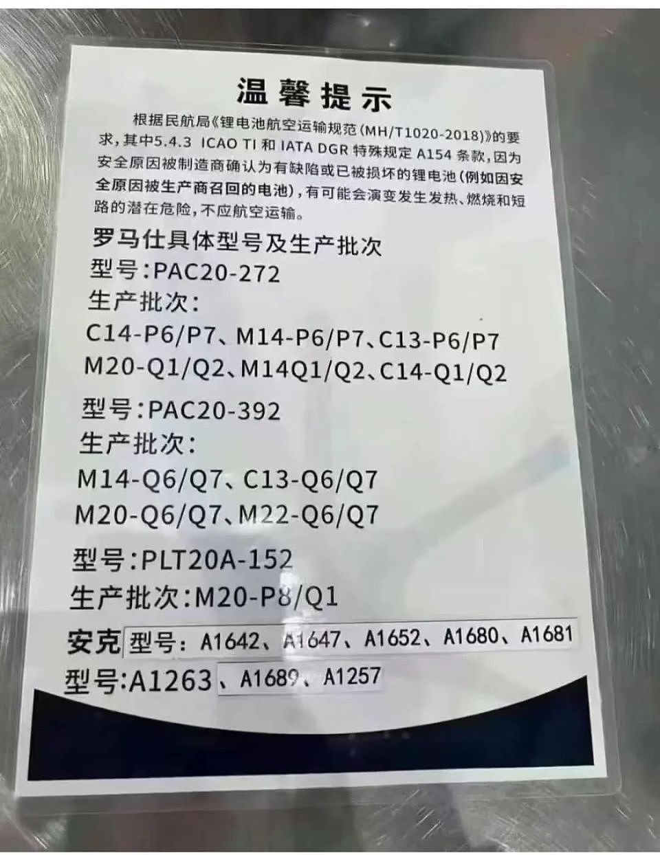 “成筐的充电宝被拦”，有人当场崩溃，全网都在翻包：手头上没有！赶紧自查（组图） - 10