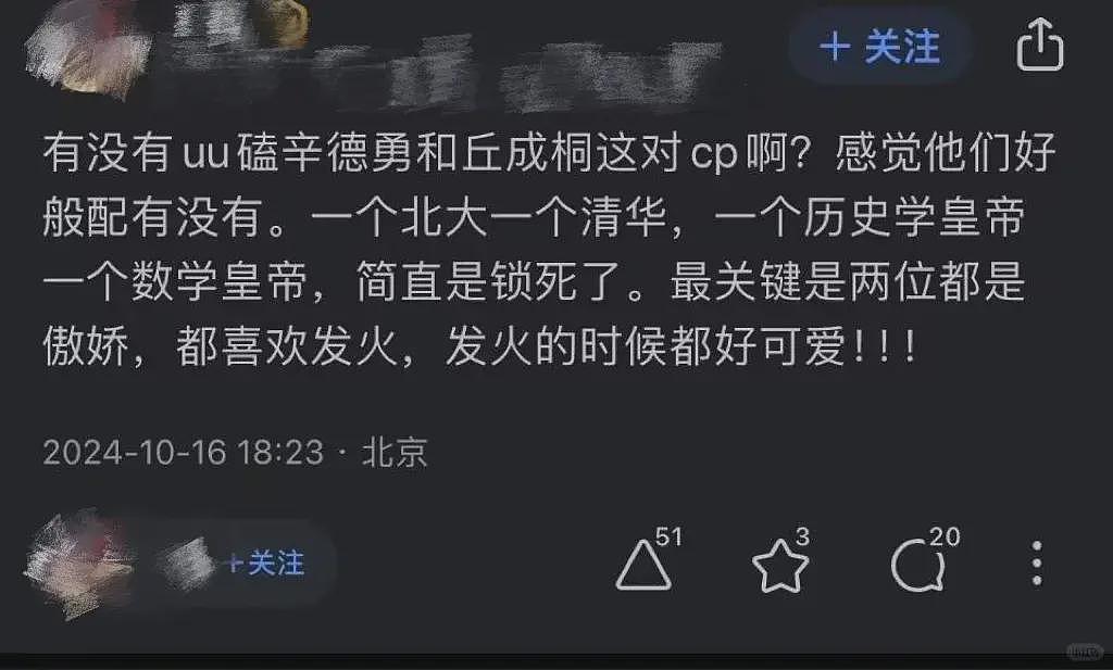 磕韦东奕王虹的CP，有点魔怔了.....（组图） - 15