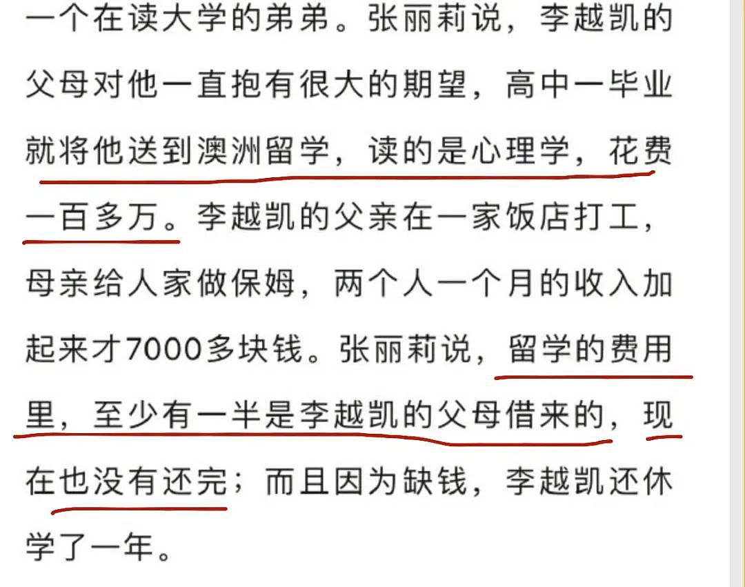 花百万留学澳洲，毕业后回中国送外卖，不料被保安杀害！底层互害 or 穷人困境？（组图） - 6