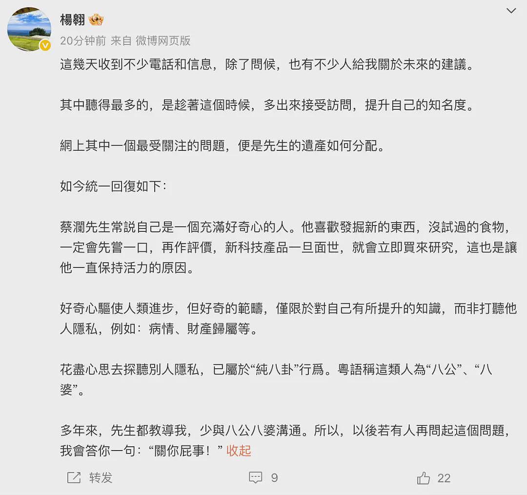 蔡澜遗产如何分配受关注，助理发文：关你屁事（组图） - 2