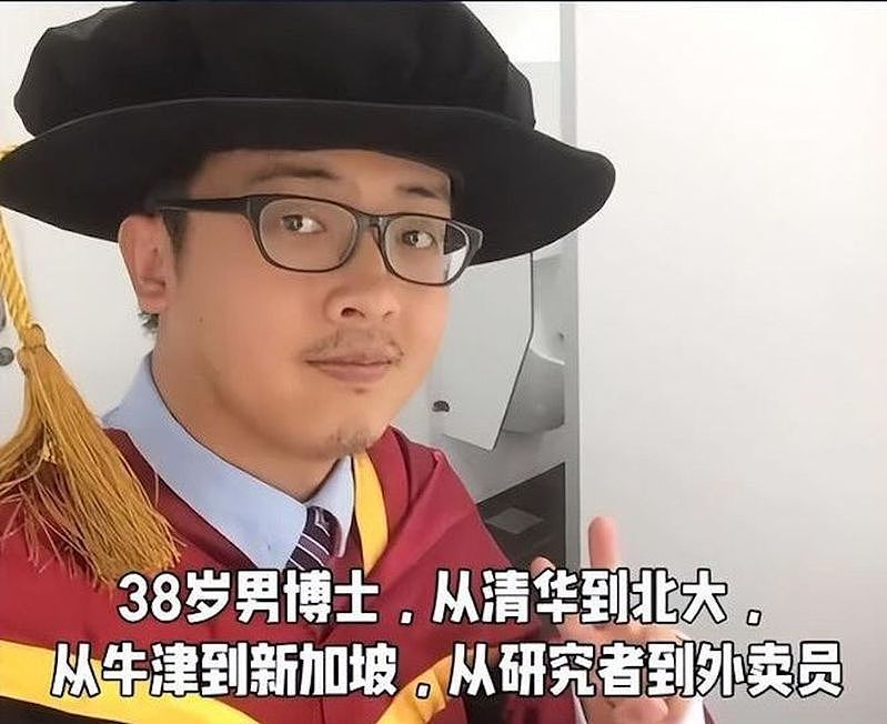 北大清华毕业！牛津硕士履历没人看，学霸失业送外卖：工作都差不多（组图） - 1