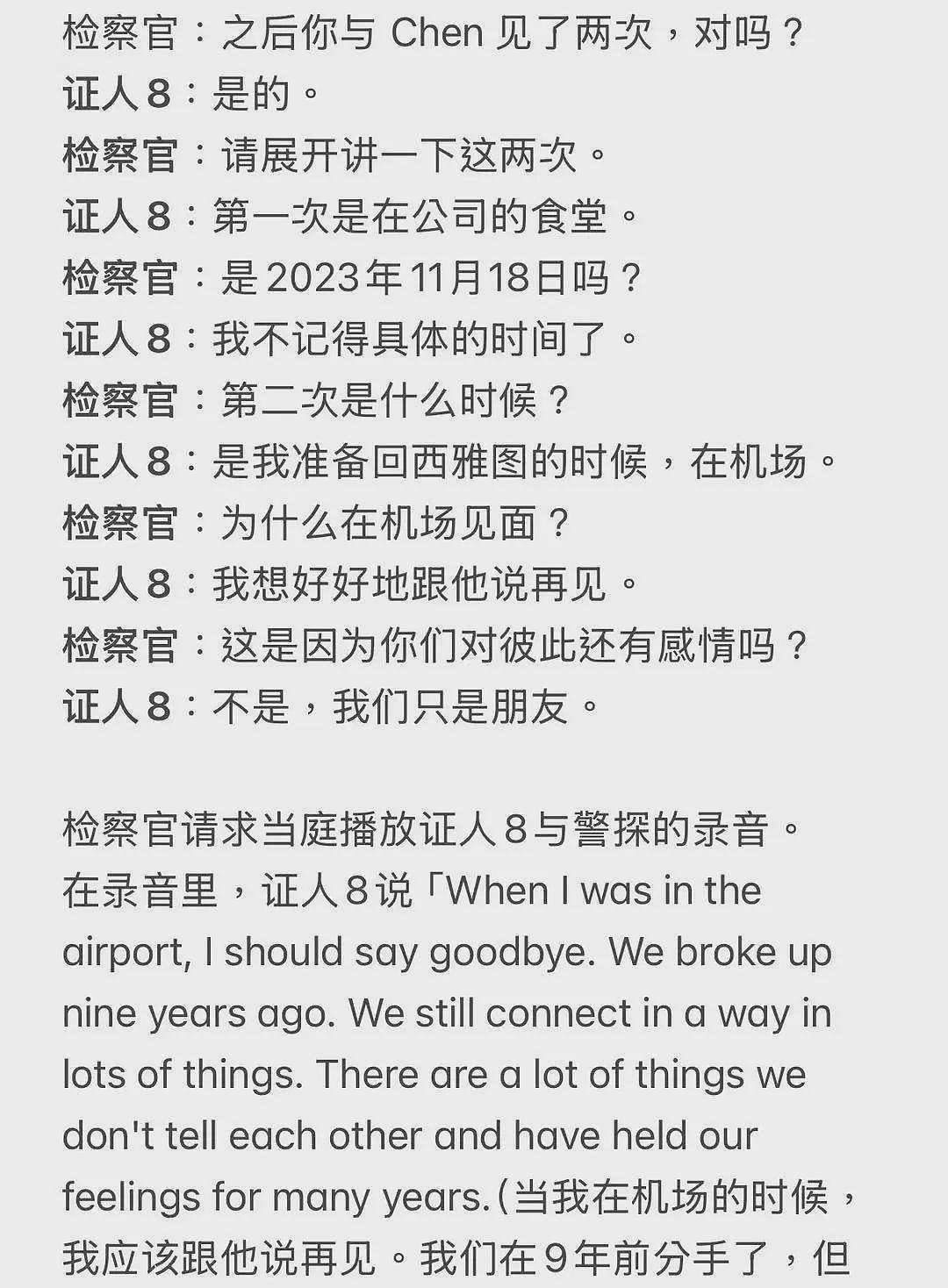 谷歌杀妻案再曝细节：前女友出庭，现场对峙揭开婚姻破裂全貌（组图） - 17