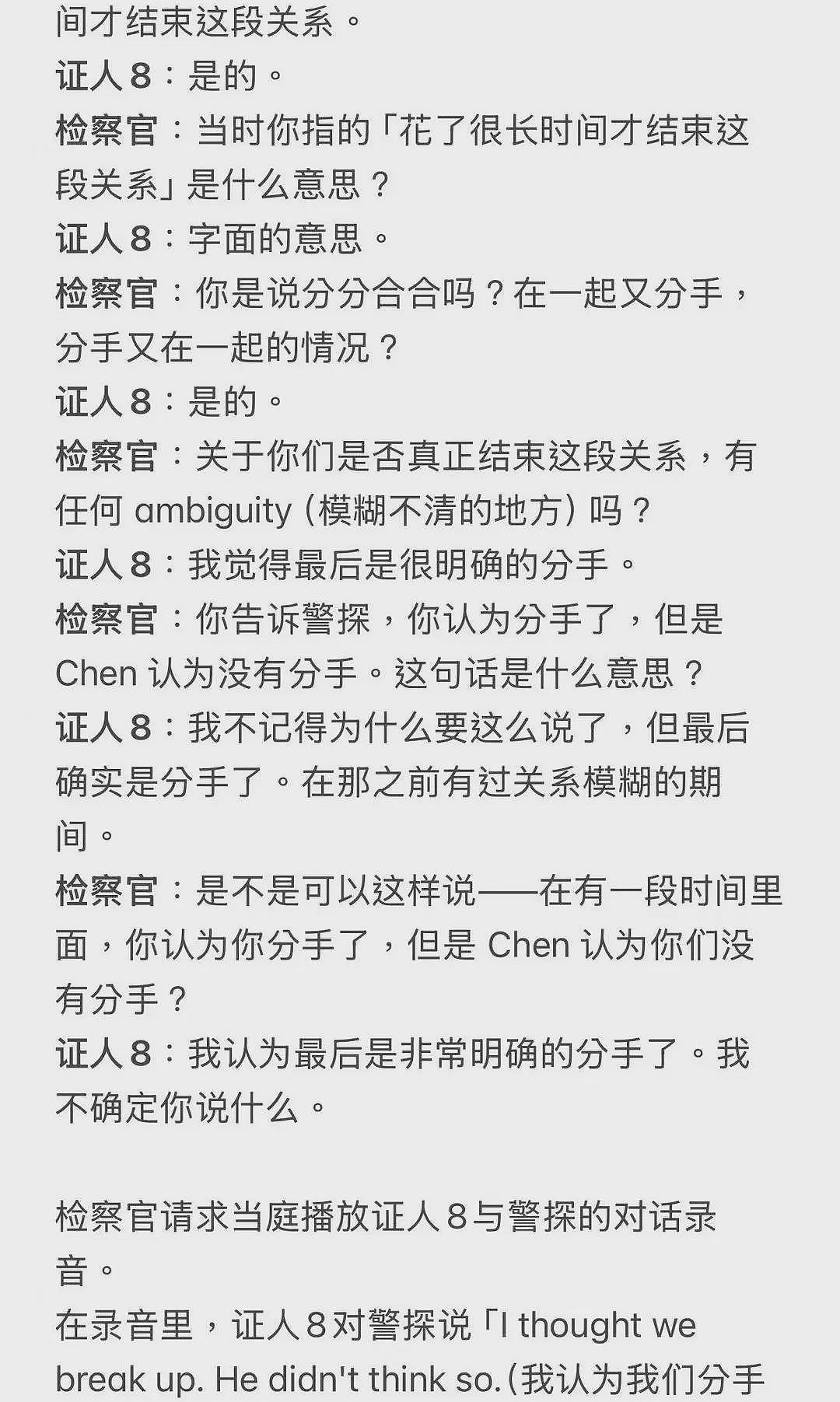 谷歌杀妻案再曝细节：前女友出庭，现场对峙揭开婚姻破裂全貌（组图） - 9